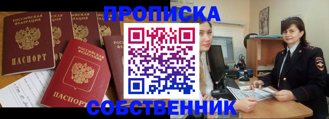 прописка в квартире в Читинской области