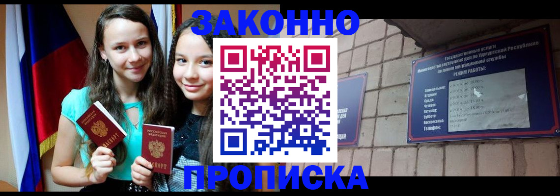 временная регистрация законно в Читинской области