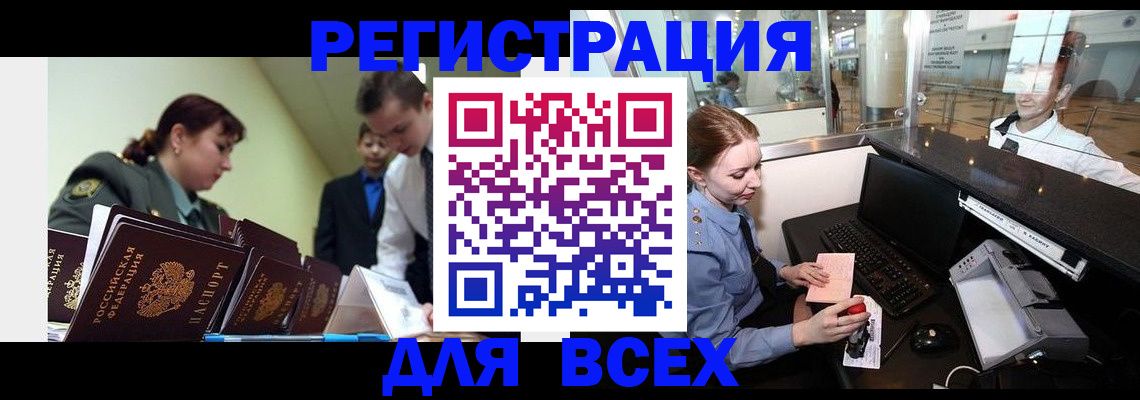 купить прописку в Читинской области