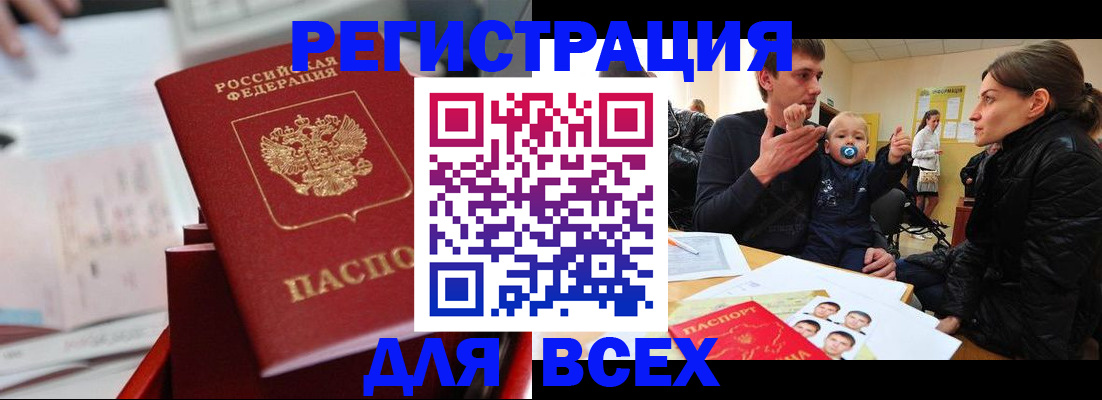 прописка 2025 в Читинской области