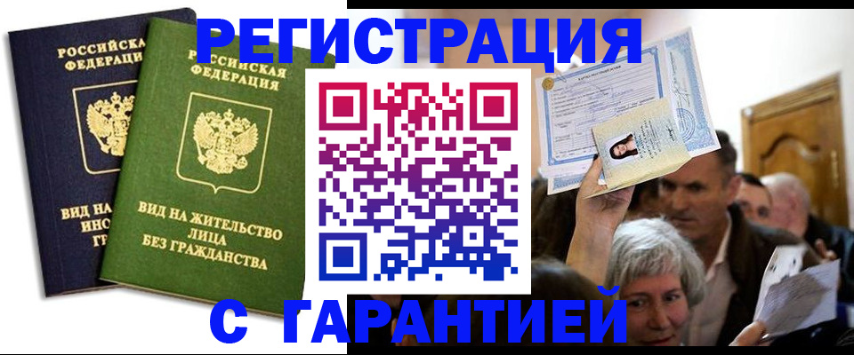 временная регистрация надежно в Читинской области