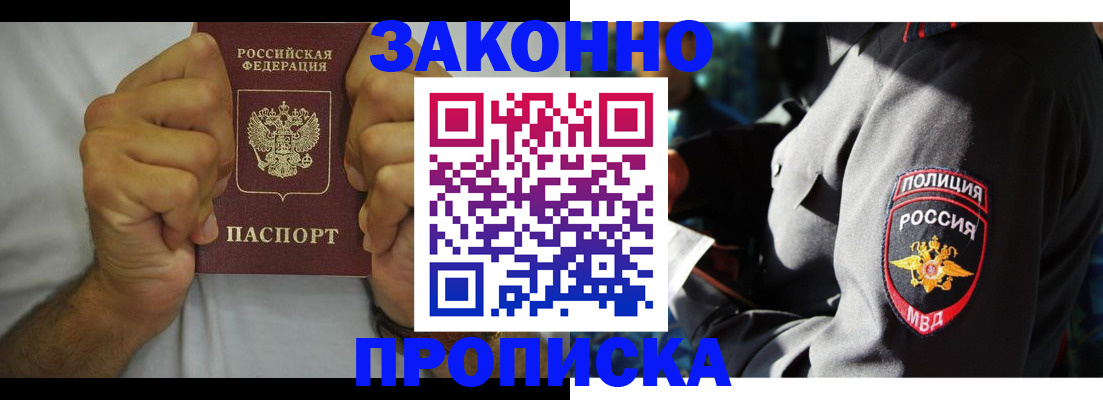 прописка от собственника в Читинской области