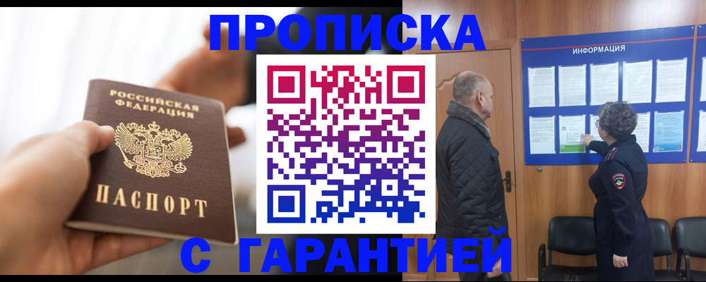 прописка в квартире в Читинской области