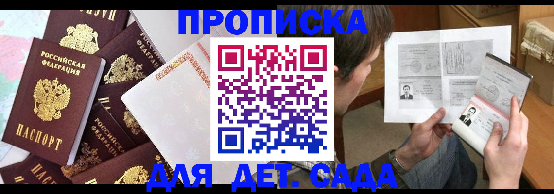 прописка 2025 в Читинской области