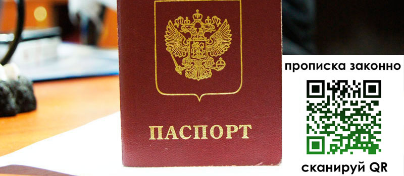 регистрация в Читинской области прописка в Читинской области